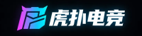 虎扑电竞app下载